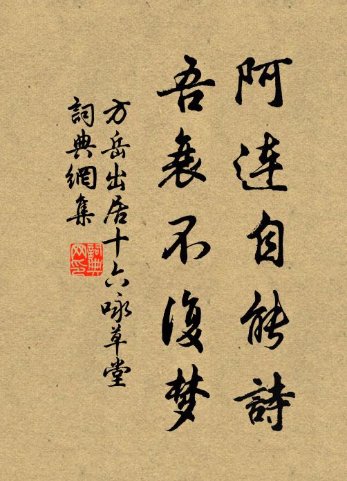 與富貴家自擇伴,如衰颯輩難登堂 詩詞名句