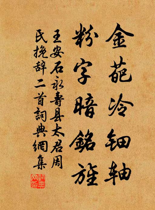 閒齋深夜靜，獨坐又閒行 詩詞名句