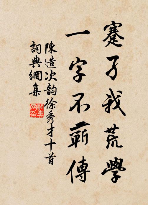 未了區中事，先留方外盟 詩詞名句