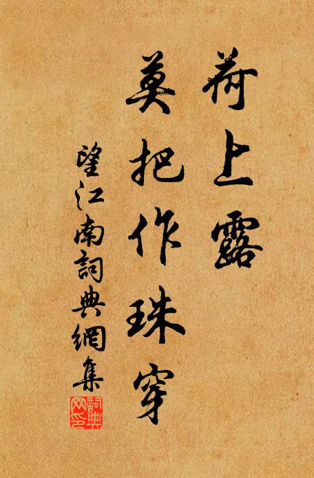 膏雨應時豐綠野,真風與世養朱顏 詩詞名句