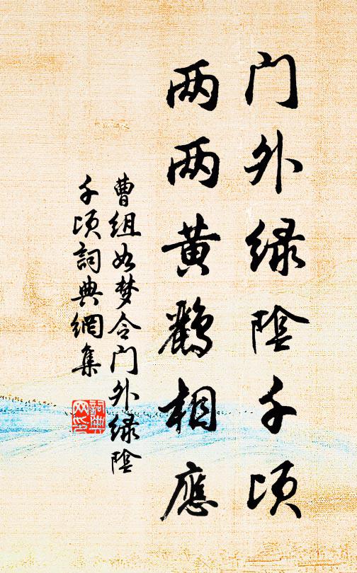 雪後平蕪春尚淺 詩詞名句