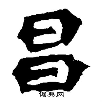 孫秋生造像寫的昌