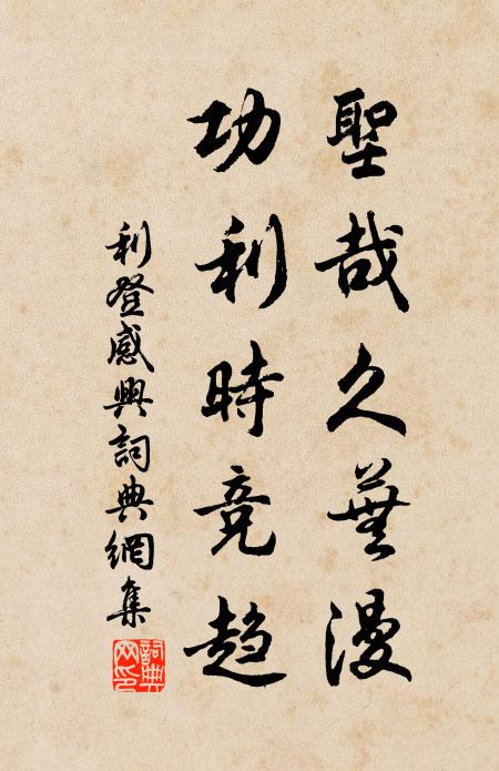 犬隨鶴去游諸洞,龍作人來問大還 詩詞名句