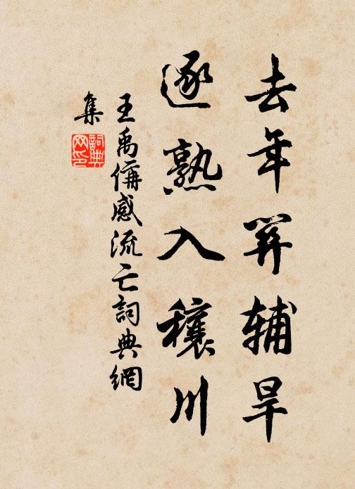 是非復非是，此語真謬悠 詩詞名句