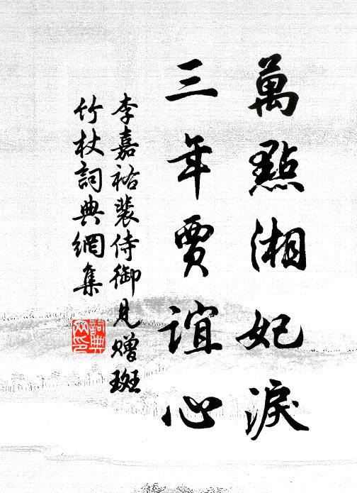 百味甘香,一身清淨 詩詞名句