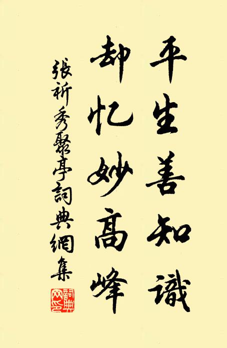 子矣又起離群恨，欲操行袪重愴神 詩詞名句
