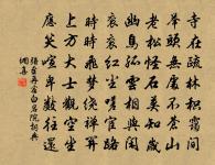 送僧游五台兼謁李司空(作送顥法師往太原兼謁李司空)原文_送僧游五台兼謁李司空(作送顥法師往太原兼謁李司空)的賞析_古詩文