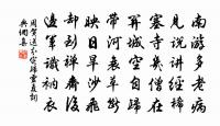 虞美人(用韻答秦令)原文_虞美人(用韻答秦令)的賞析_古詩文
