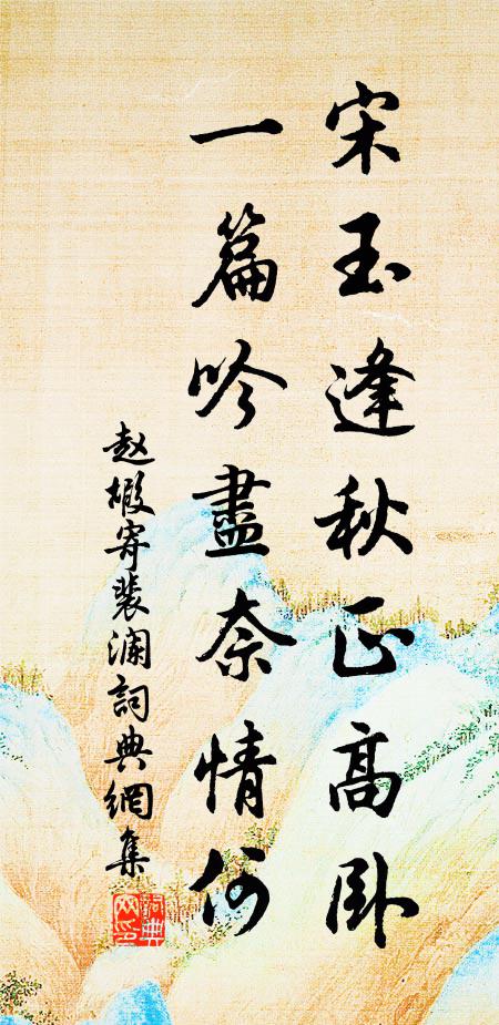 南峰有客鋤園罷,閒倚籬門忘卻歸 詩詞名句