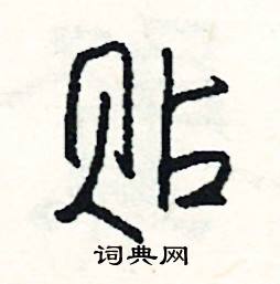 嵌組詞_嵌字怎么組詞_嵌組詞有哪些_帶嵌字的詞語