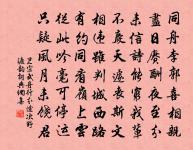 古者賢達人，道或在貧賤 詩詞名句