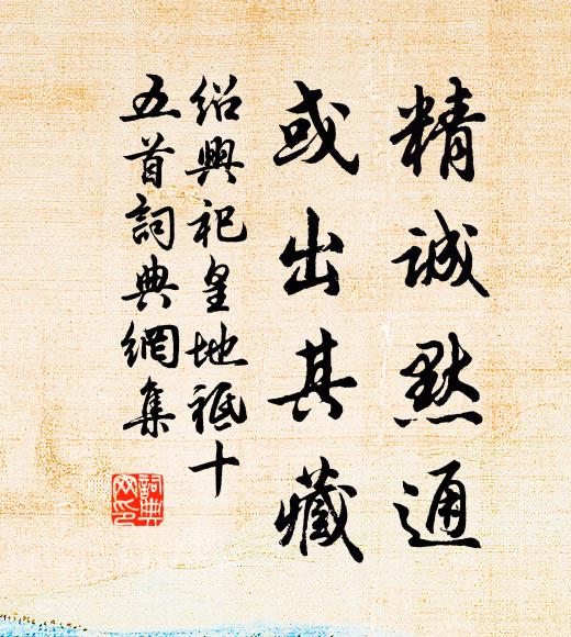 幾於言事日，已作去朝心 詩詞名句