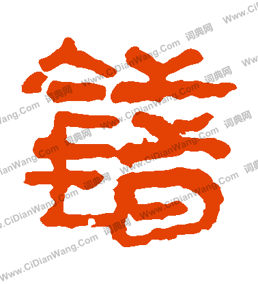 馬王堆帛書寫的錯