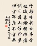 山中劃地亂紅來,不是東風扶杖處 詩詞名句