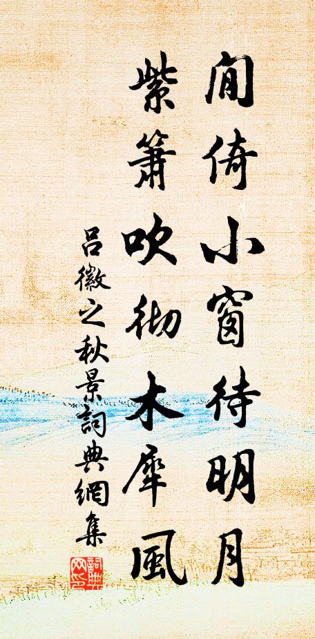 休夸筆力敺真風,勿憶雲山千萬里 詩詞名句