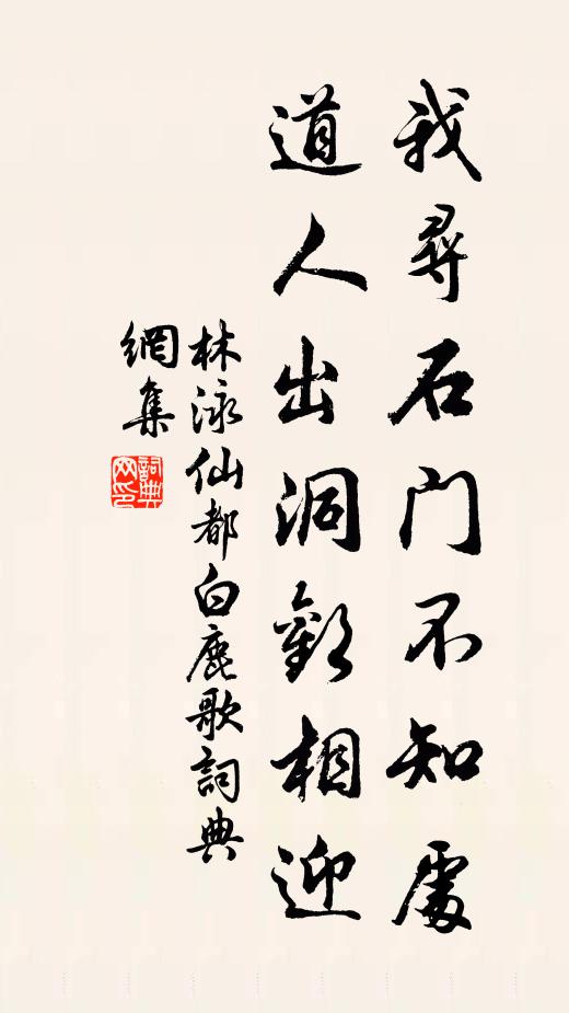 天台聞不遠，終到石橋行 詩詞名句