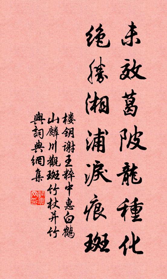 主人仁且賢，憐我羈旅遊 詩詞名句