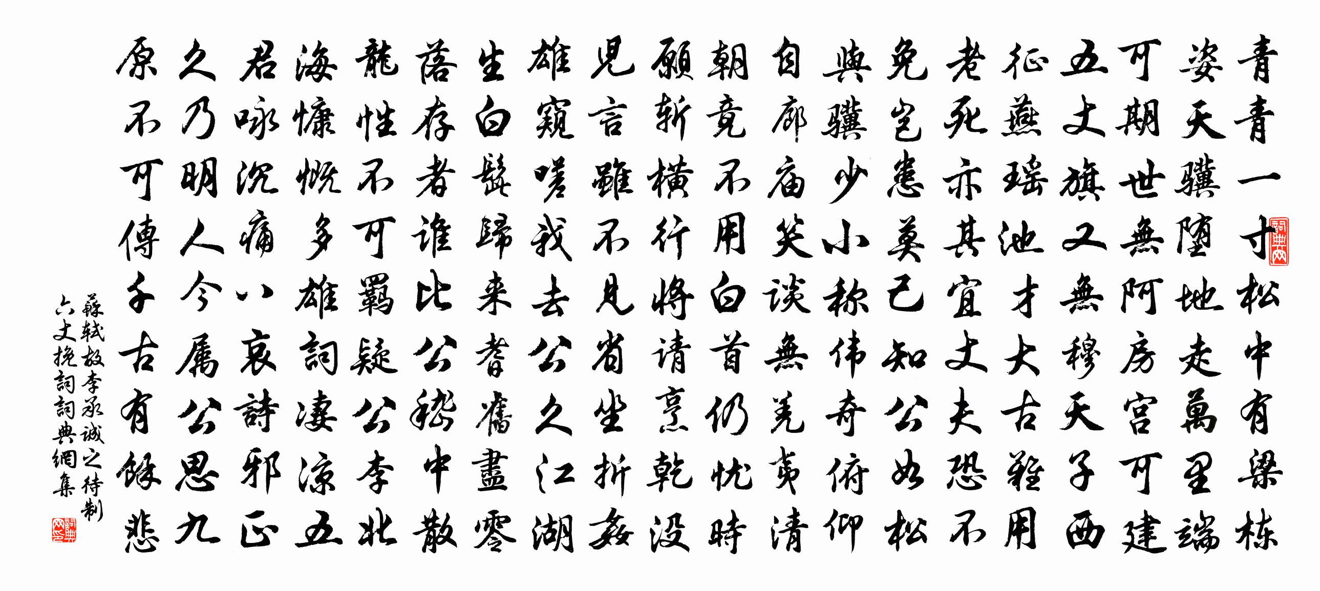 蘇軾故李承誠之待制六丈輓詞書法作品欣賞