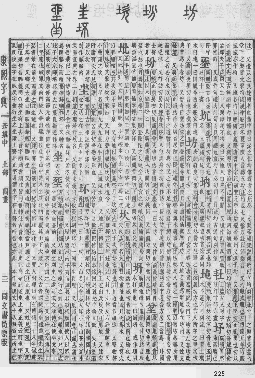 康熙字典掃描版第225頁