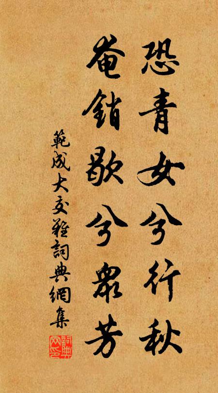 亟欲撝絺綌,從此正經蹀 詩詞名句