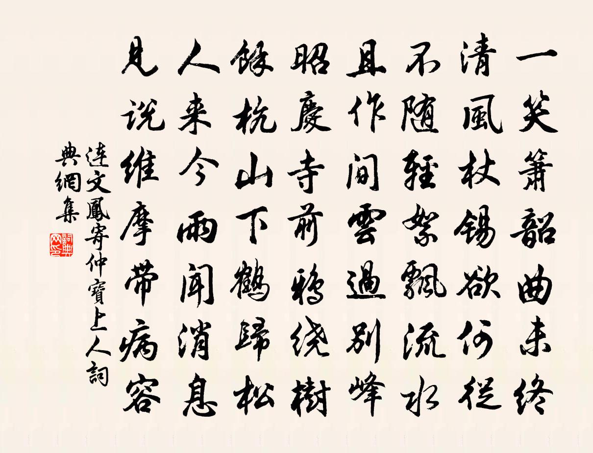 連文鳳寄仲寶上人書法作品欣賞