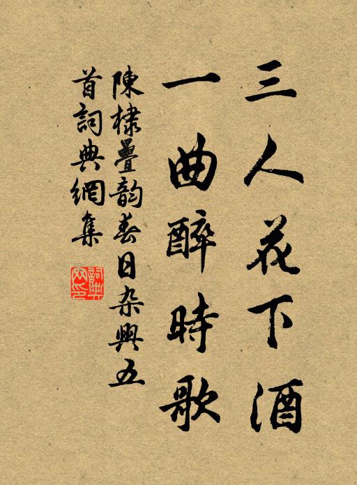 客訝甘螬李，偷驚昔故氈 詩詞名句