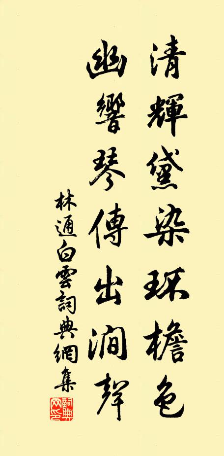 慶知太平,先兆陰陽和矣 詩詞名句