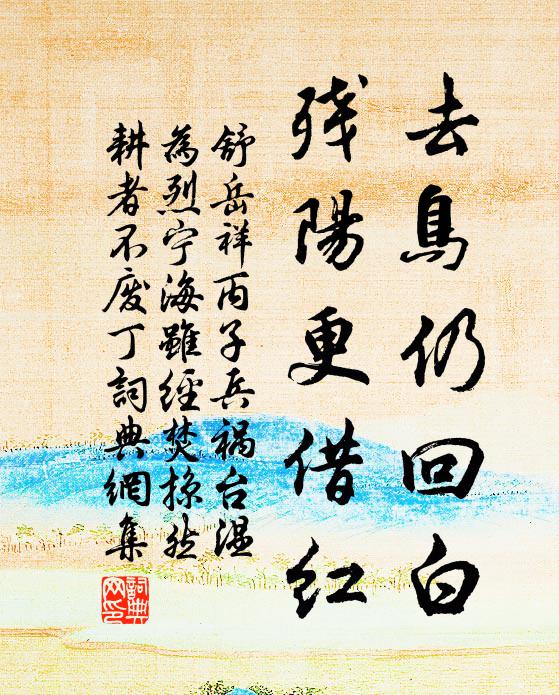 天下惟此花，渠町南與北 詩詞名句