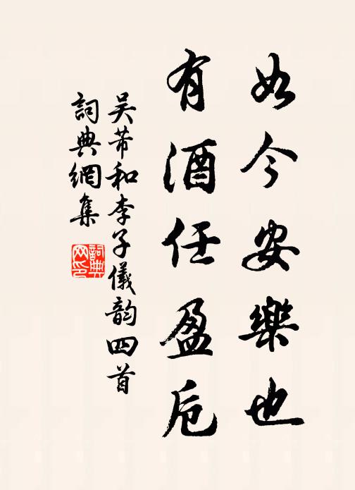 更無客乾謁，時有僧問疾 詩詞名句