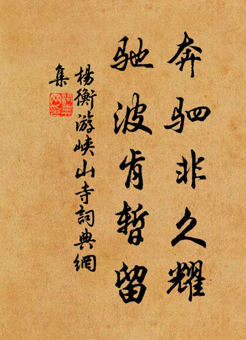 游談不經理欲屈,謾言此地藏衣冠 詩詞名句