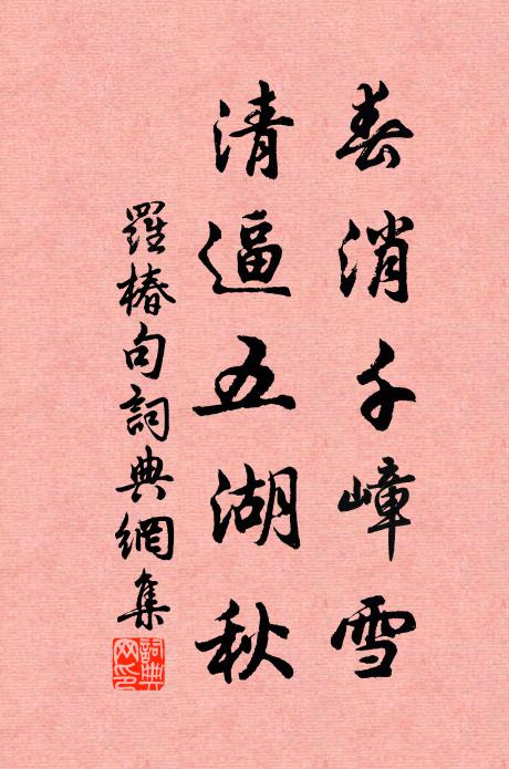 周鼎不酬康瓠價,豫章元是棟樑材 詩詞名句