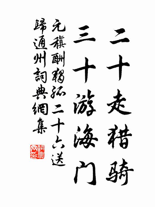 掃花坐晚吹，妙語益難忘 詩詞名句