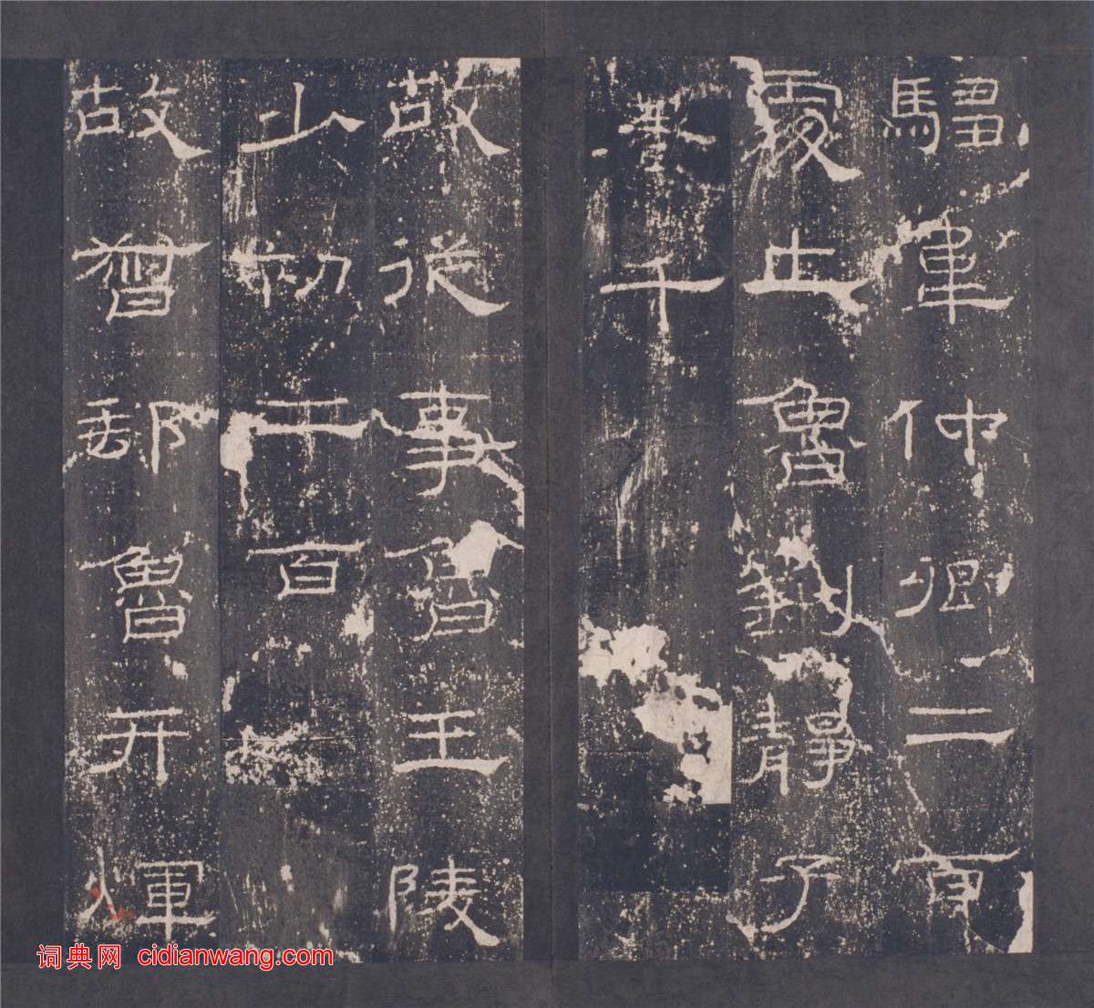 東漢隸書《禮器碑》晚明拓本