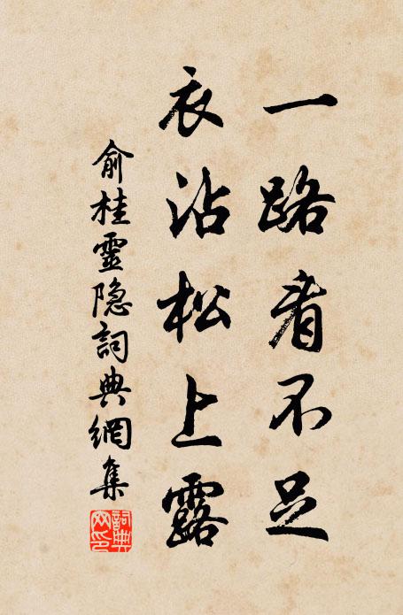 岩樹陰棋局，山花落酒樽 詩詞名句