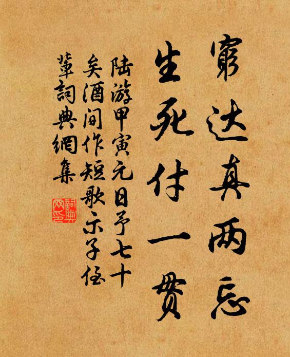 貫經窗史包今古,雪坡痴叔未足多,十駑驥子一躍過 詩詞名句