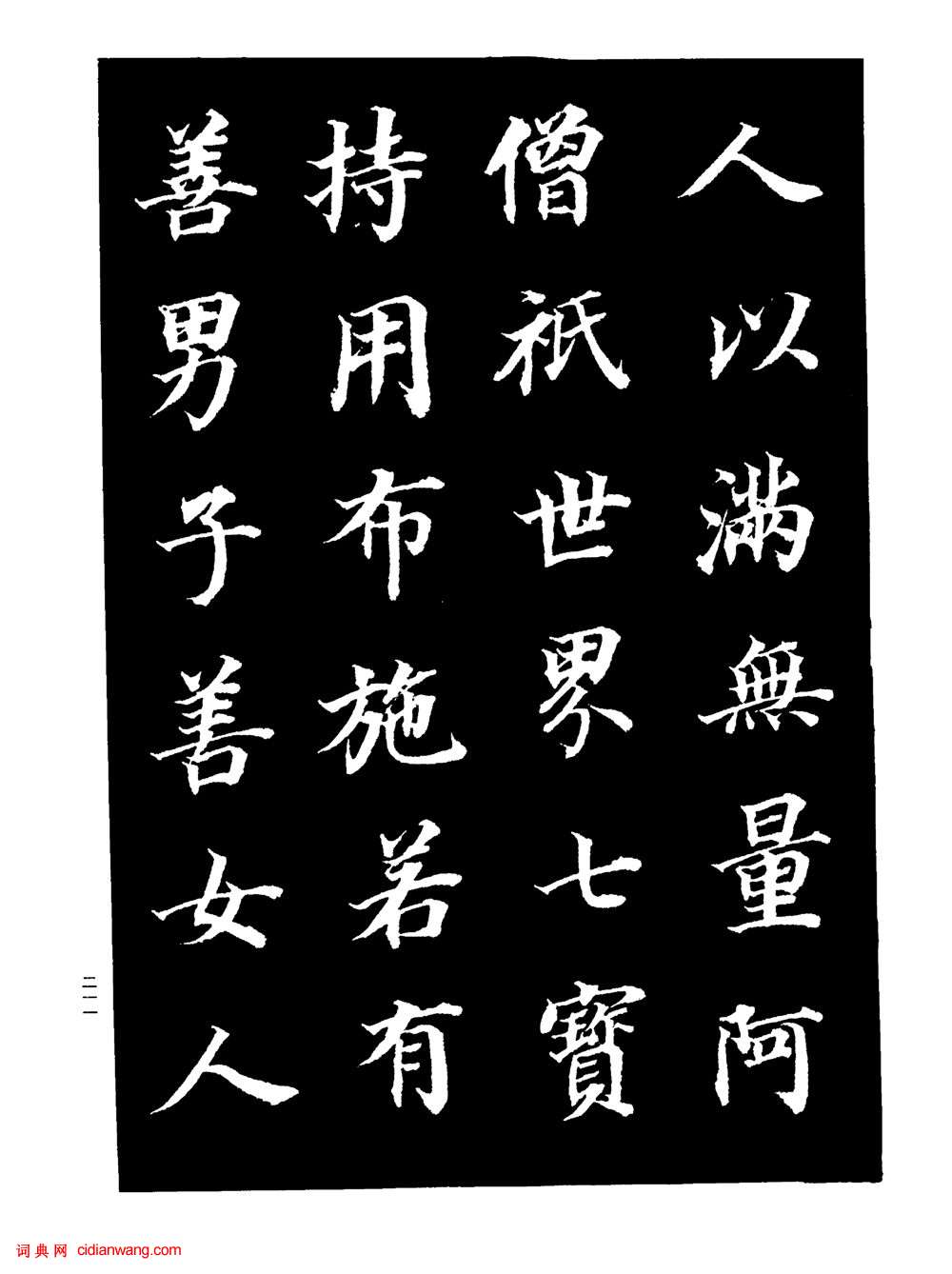 董其昌楷書《金剛經》
