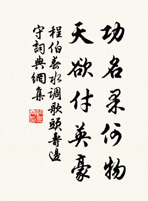 身輕步隱去忘歸，四柱亭前野約微 詩詞名句