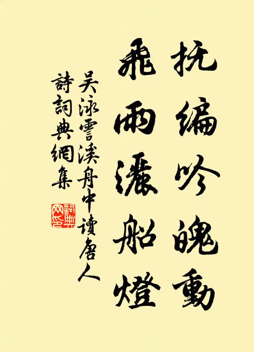 初筵閱軍裝,羅列照廣庭 詩詞名句