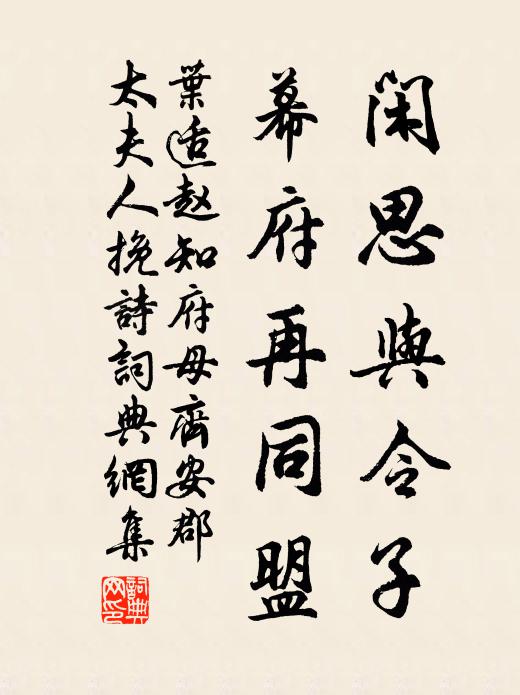 玷珪宜委土,良驥乃係匏 詩詞名句