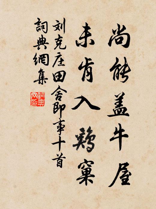 累世衣冠流澤遠,百年基緒慶源長 詩詞名句