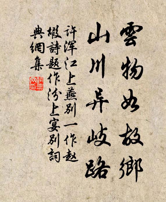 錐刀較計我何曾，商略人生且摸稜 詩詞名句