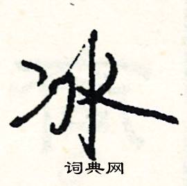 吧組詞_吧字怎么組詞_吧組詞有哪些_帶吧字的詞語