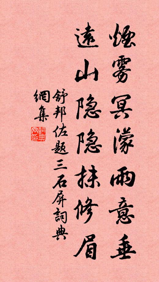 一枕繁華夢覺，問故家桃李，何許爭妍 詩詞名句