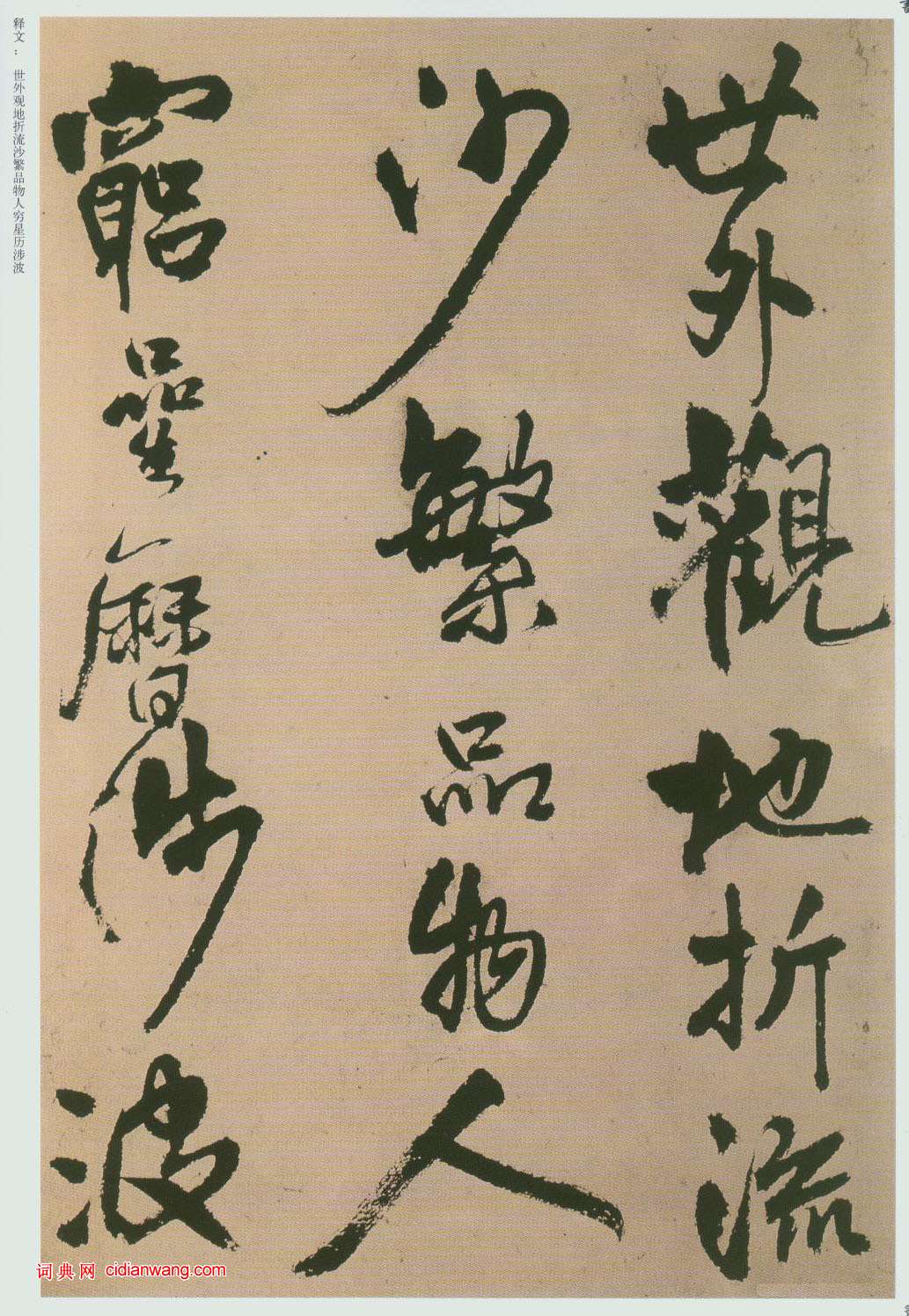 王鐸行書《贈湯若望詩翰冊頁》