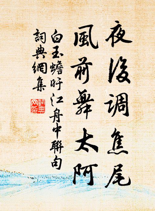 本無學術安時論,誤入班行拱帝居 詩詞名句