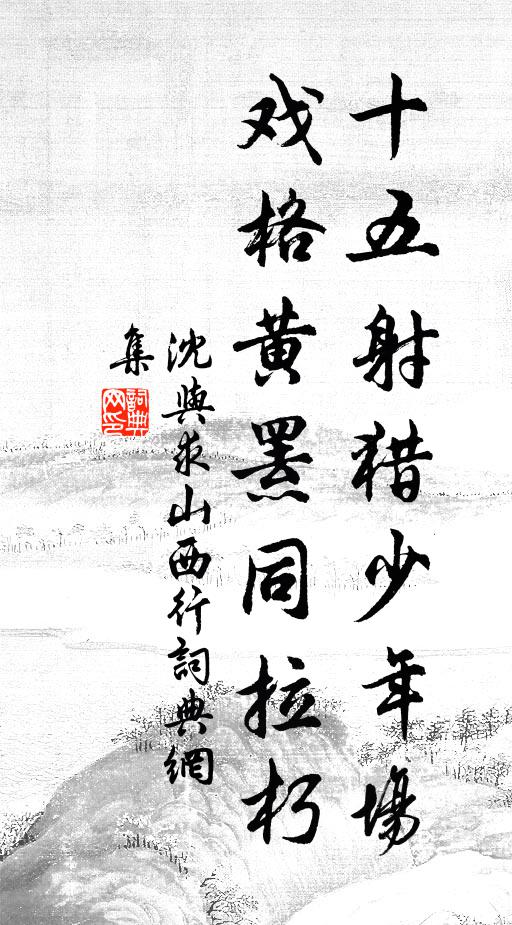 自古幽并重豪俠,祗應行樂費黃金 詩詞名句