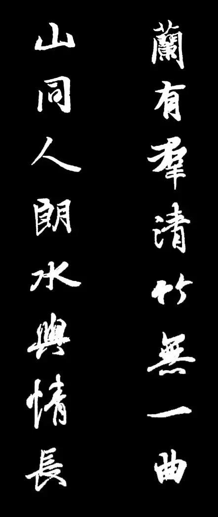 王羲之行書集字對聯10幅，很養心！