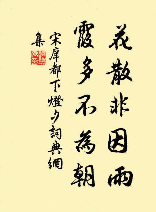 鳳池望在終重去,龍節功成且納來 詩詞名句