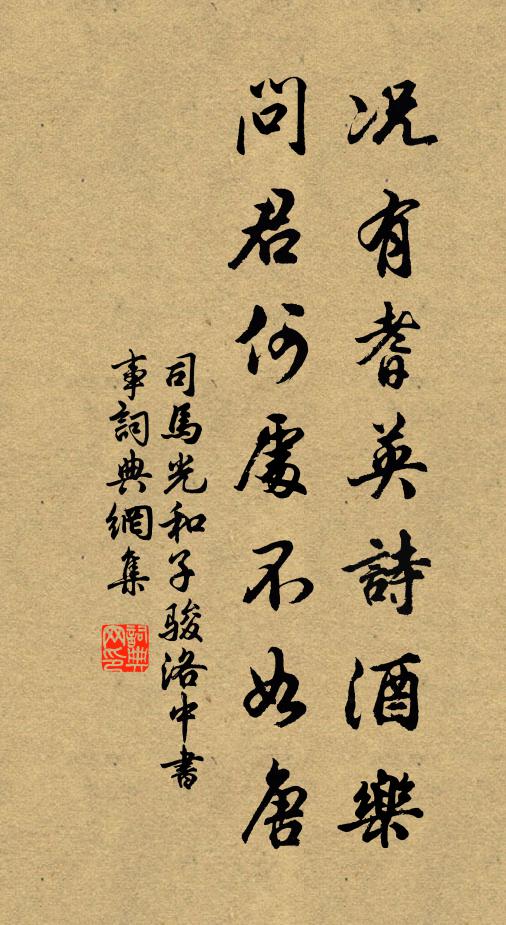 化被君臣洽，恩沾士庶康 詩詞名句