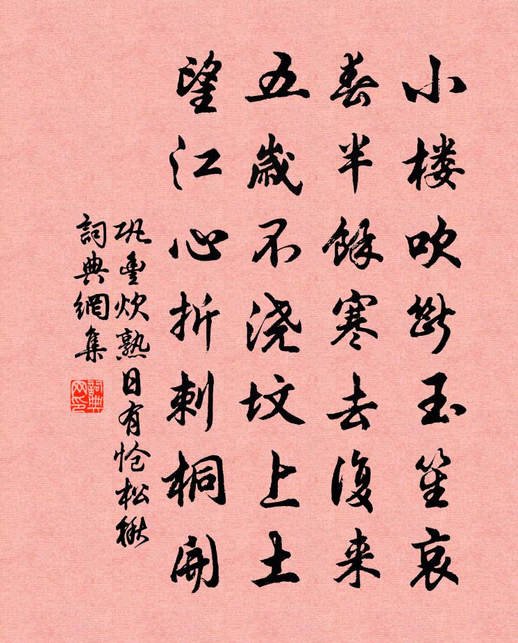 鞏豐炊熟日有愴松楸書法作品欣賞